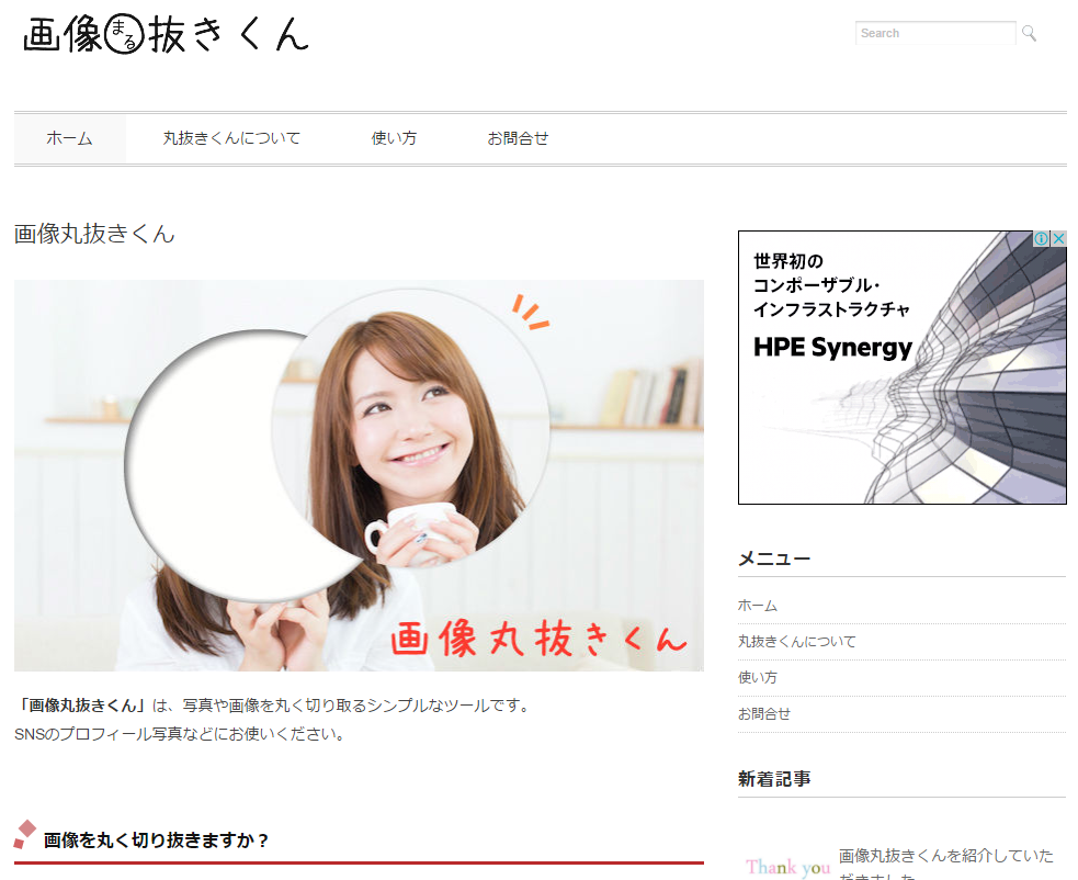 写真 を 丸く トリミング する 方法 画像を丸くトリミングしたい人は「画像丸抜きくん」を使え!【お勧め】 - 回転オトエフミ|無料BGM・自主映画・小説配信の創作系Blog